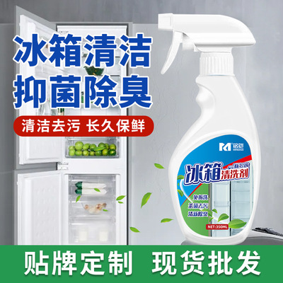 贴牌定制家用冰箱清洁剂 厨房电器微波炉冰柜去污去味清洗剂加工