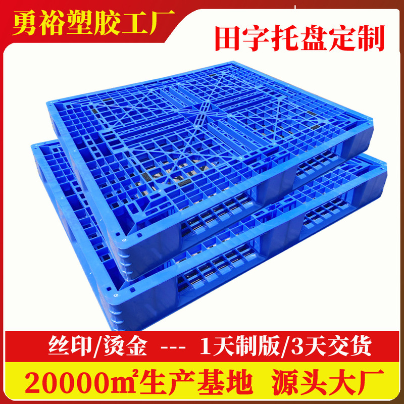 Manufacturer Customized Grids Tianzi Plastic Pallet Storage Forklift Plastic Pallet Cargo Turnover Pallet Warehouse Drag Board