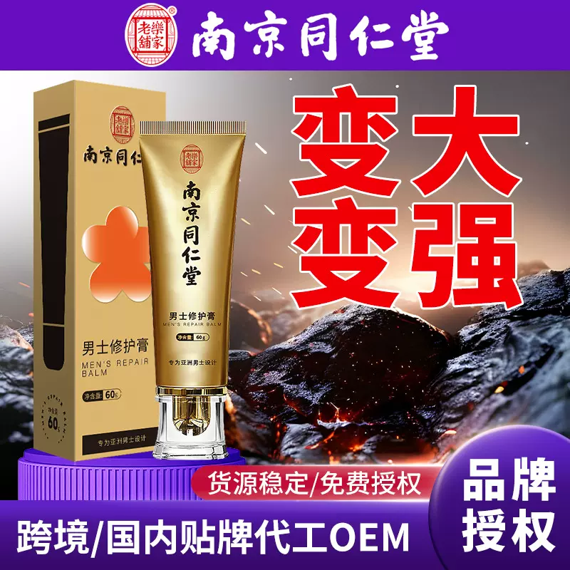 南京同仁堂男士按摩膏修复膏劲能膏按摩私处护理成人床上用品精油