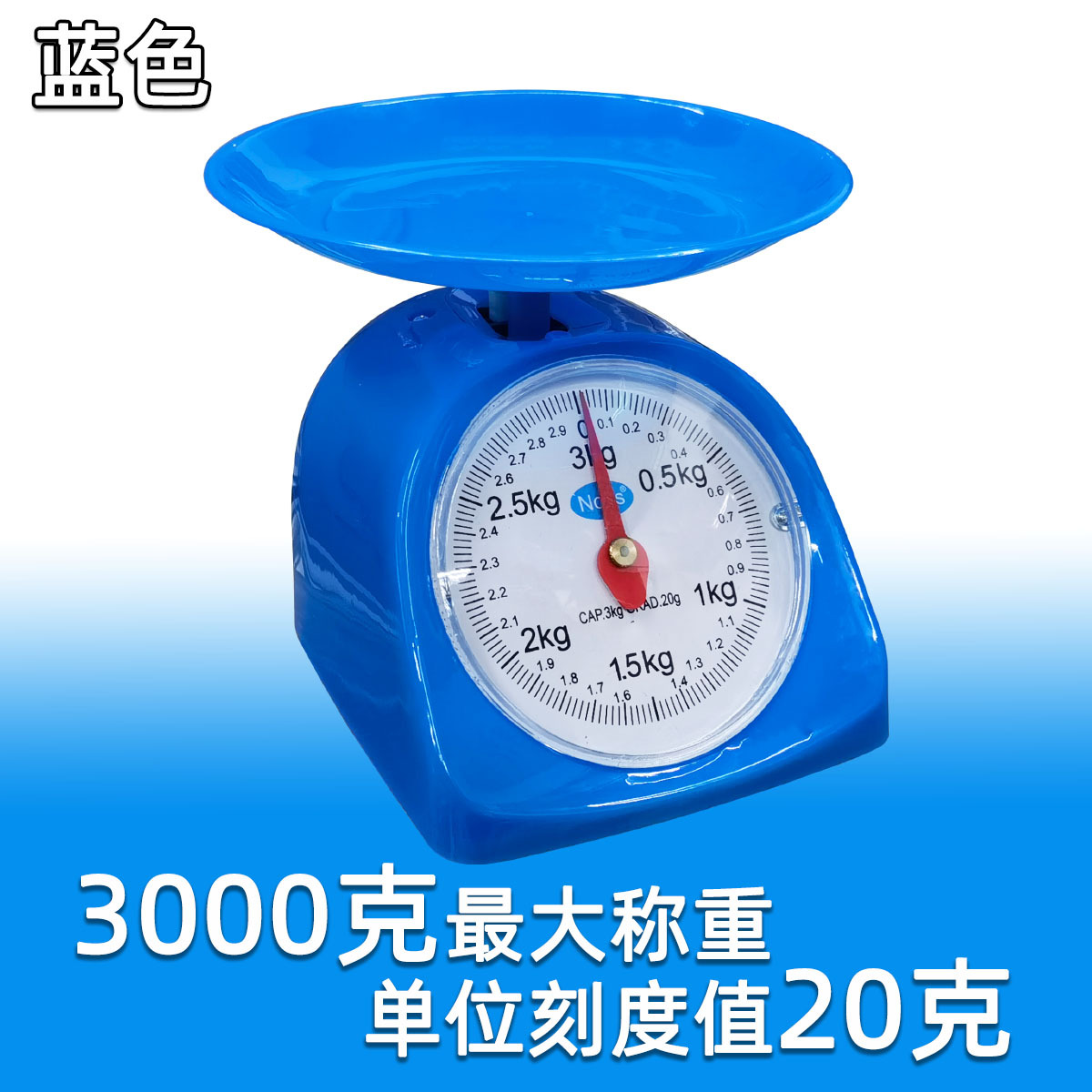 小型家用圆形塑料弹簧机械表盘式厨房秤小台秤 1~5kg等多规格可选详情13