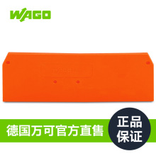 德国品牌WAGO万可官方直售工厂直销端板和隔板型号280-315