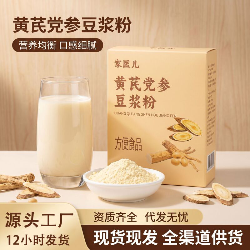 Popular Astragalus and Codonopsis Soy Milk Powder, Sugar-Free, Low-Fat, Satiating Meal Replacement, Nutritious Breakfast, Yam Instant Drink, One-Piece Delivery Popular Astragalus and Codonopsis Soy Milk Powder, Sugar-Free, Low-Fat, Satiating Meal Replacement, Nutritious Breakfast, Yam Instant Drink, One-Piece Delivery
