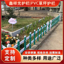 pvc塑钢草坪护栏 花园栅栏公园绿化围墙隔离围栏厂家学校花坛围栏