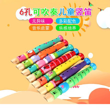 木制笛子木质儿童竖笛6孔短笛吹奏乐器婴幼儿玩具动手动脑音乐
