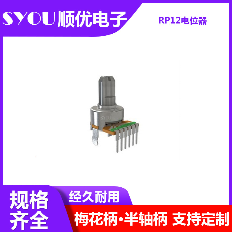 单联3脚RP12电位器 B10K功放电位器 柄长15MM双联立式电位器 热卖