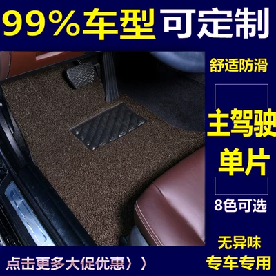 Car Wire Ring Floor Mats Single Car Carpet