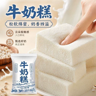 【开袋即食】牛奶糕原味奶糕奶香味早餐可冲泡米糊零食点心下午茶