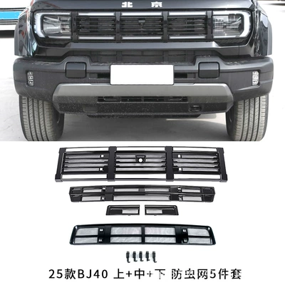 Automobile anti-insect net Beijing Bj40 Insect-Proof Net, City - painted-black-bj40-insect-proof-net-complete-set
