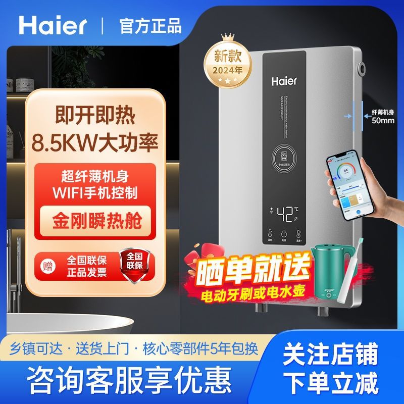 海尔24新款85N3P即热式电热水器变频恒温8.5KW家用速热洗澡洗浴