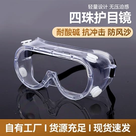 防冲击眼镜;护目镜;防护面罩