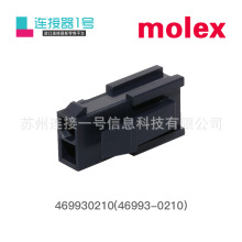 469930210(46993-0210接插件插头胶壳MOLEX原厂现货连接器号