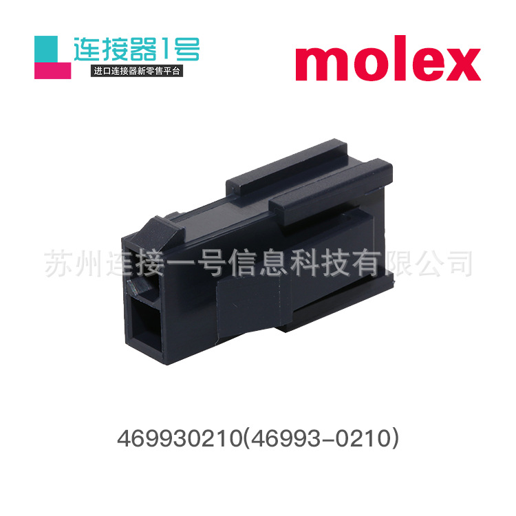 469930210(46993-0210接插件插头胶壳MOLEX原厂现货连接器号