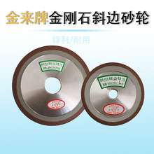 金来牌金刚石单斜边砂轮DPX合金砂轮打磨合金锯齿