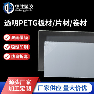 Factory Direct Sales High Transparent Pet Board Plastic Board Hard Board Pvc Sheet Film Petg Board Pc Endurance Board Processing