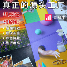 厂家直销轻涂超感纸红包宣传册画册印刷纸艺术纸特种纸