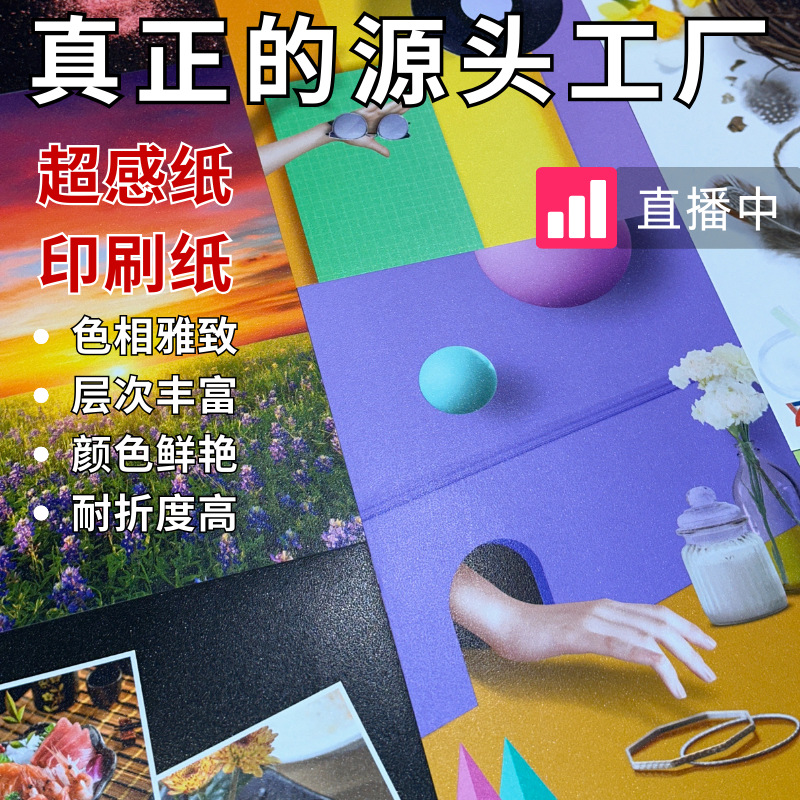 厂家直销色彩还原度高轻涂超感纸 红包宣传册画册印刷纸艺术纸