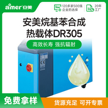 高溫導熱油鍋爐傳熱油反應釜熱載體模溫機導熱油工業合成導熱油