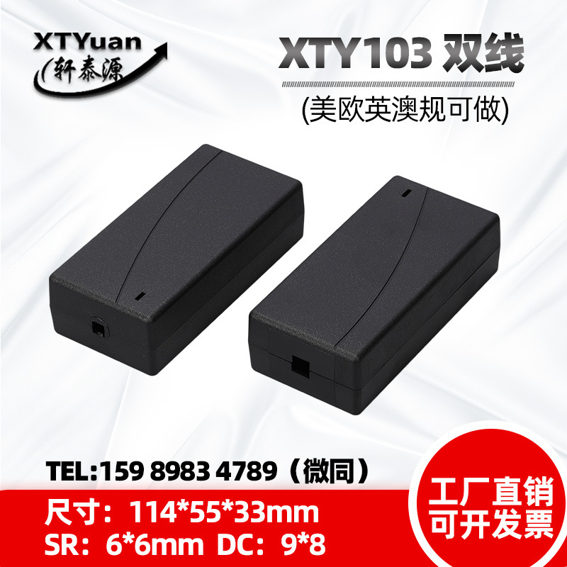 103电源适配器塑料电源充电器外壳ABS+PC