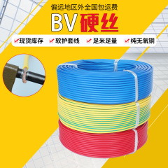 国標bv1.5 4 6平方家具工事用銅プラスチック線単芯国標純銅難燃bv2.5電線