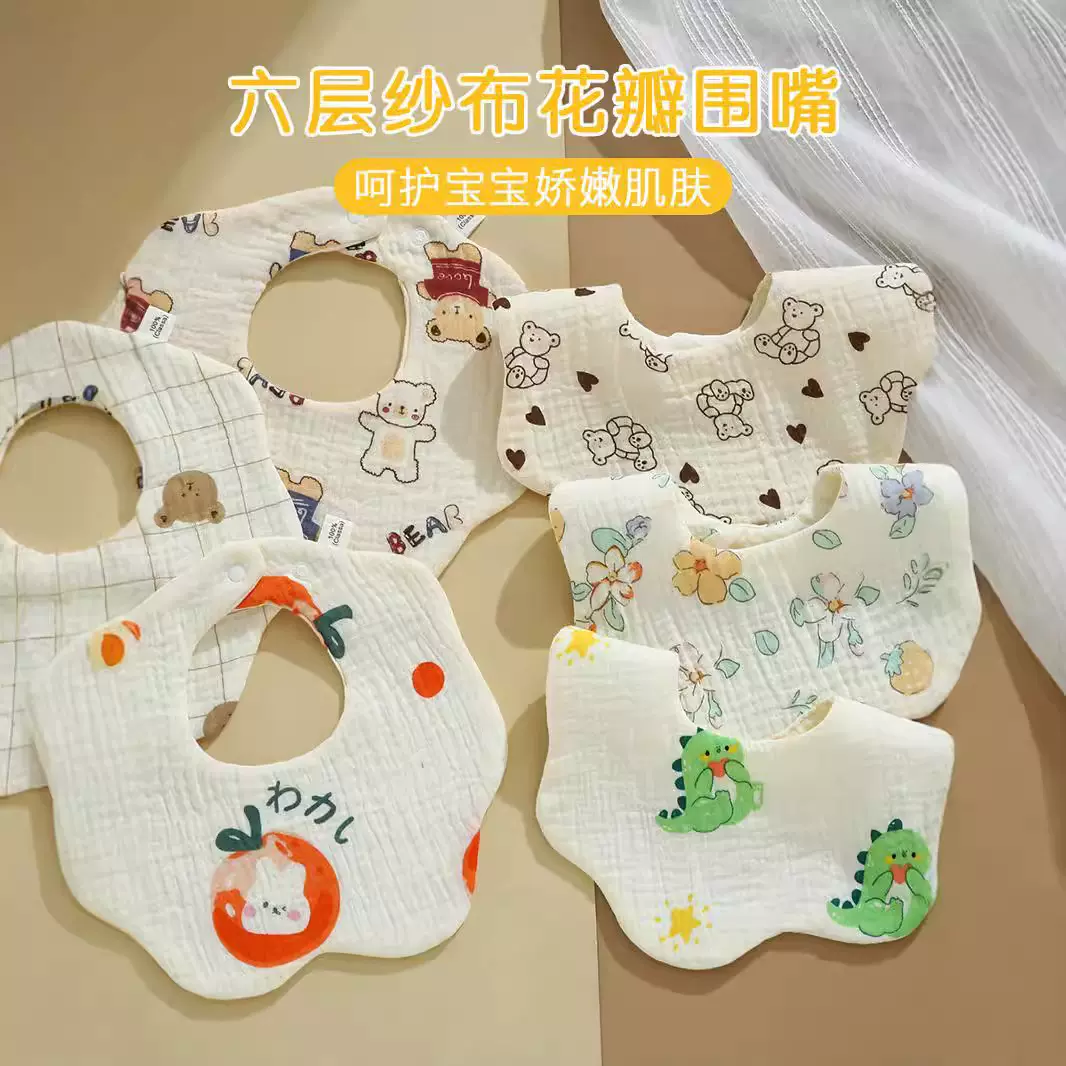 360全棉花瓣围嘴韩风绉布六层围兜A类纱布口水巾透气吸湿宝宝围兜