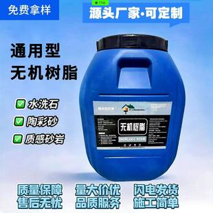 20KG inorganic resin water-based emulsion washed stone resin ceramic sand wash-free wall bonding resin wall resin