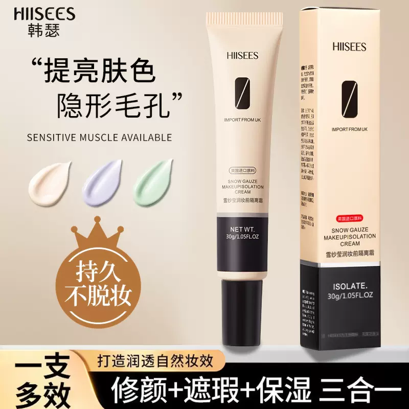 韩瑟修颜隔离霜妆前乳打底保湿提亮肤色控油遮瑕持久不脱妆BB霜