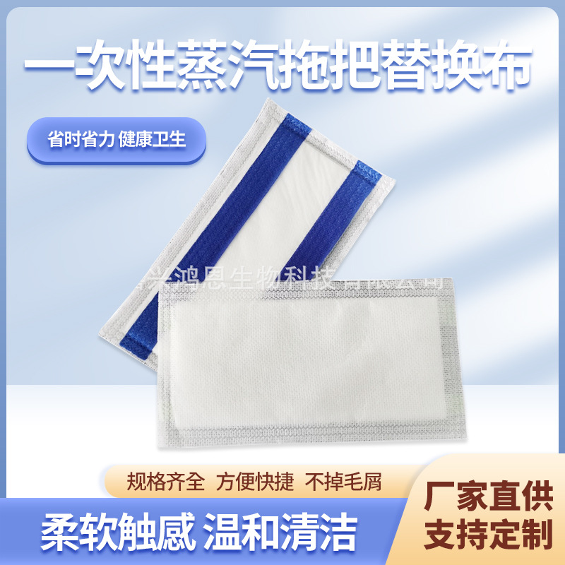 复合无纺布拖布蒸汽拖布一次性jet wet喷雾拖把替换布吸水拖布