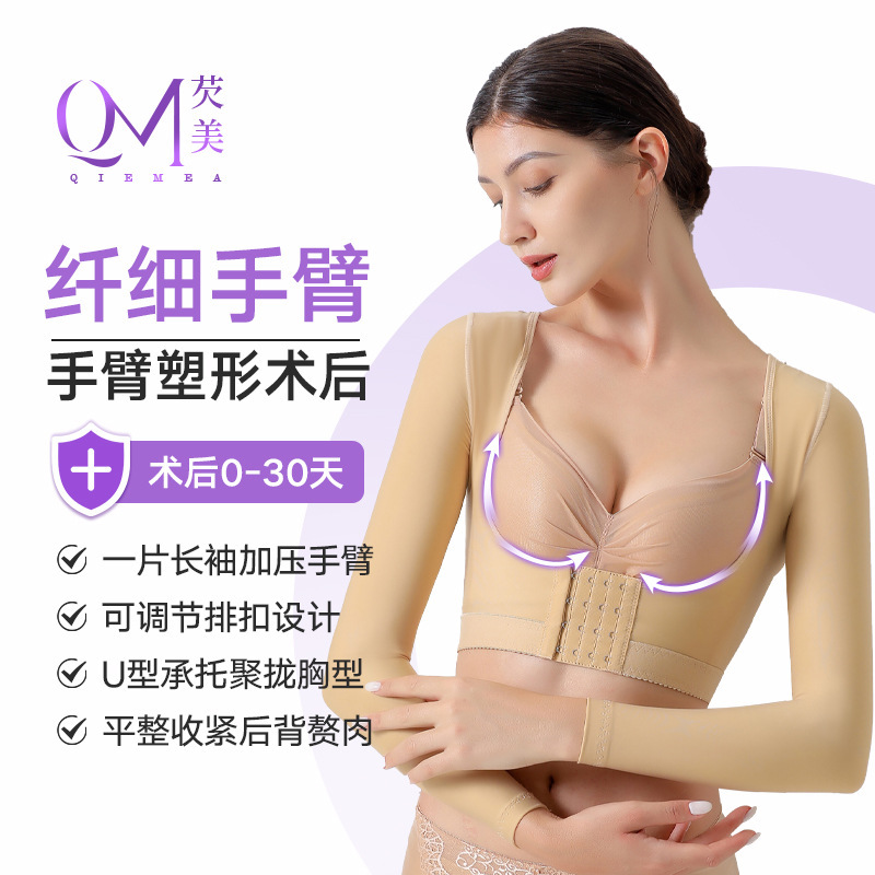 Arm after liposuction Shaping Clothes Bundle Arm Clothes Gather Chest to Gather Auxilum Shaping Body Shaping Upper Body Shaping Clothes