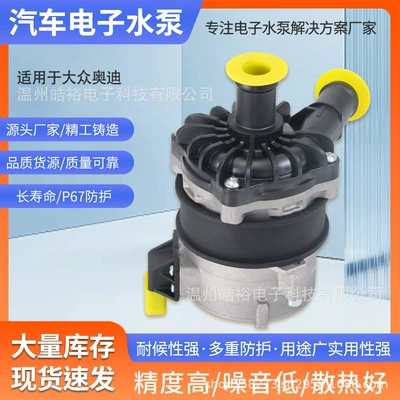 7P0965567 Coolant Auxiliary Water Pump Is Suitable for Audi Volkswagen Touareg 3.0t