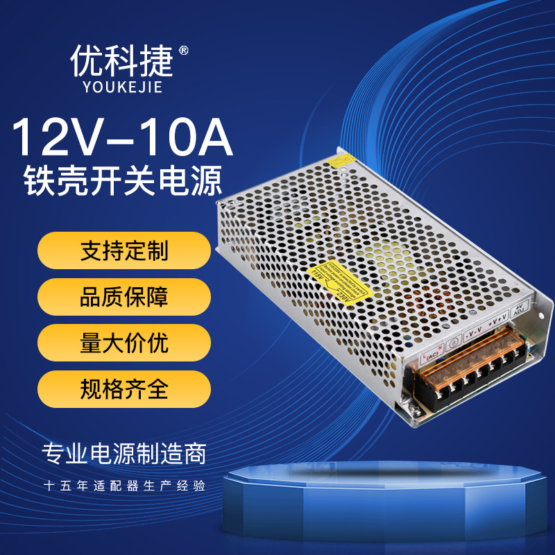 批发集中供电监控电源 安防开关电源 120W监控电源 LED电源适配器