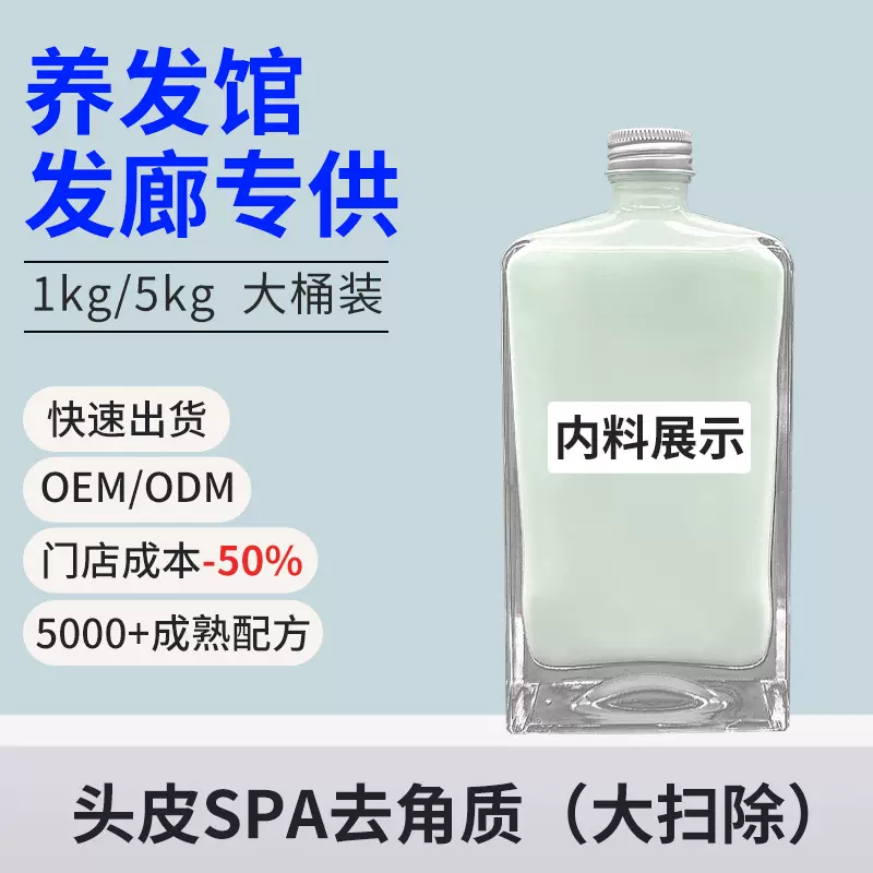 发觉头皮SPA大扫除清洁净化乳凝露去角质发廊理发店专用内料样品