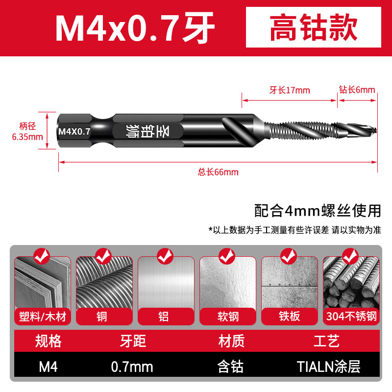 タッピングドリル穴あけm4タップタップタッピングセットドリル一体複合タップチタン自己タッピングねじ山ドリル|undefined