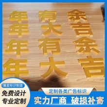 水晶字亚克力字雪弗板字pvc字平面字公司前台logo门头标识背景墙