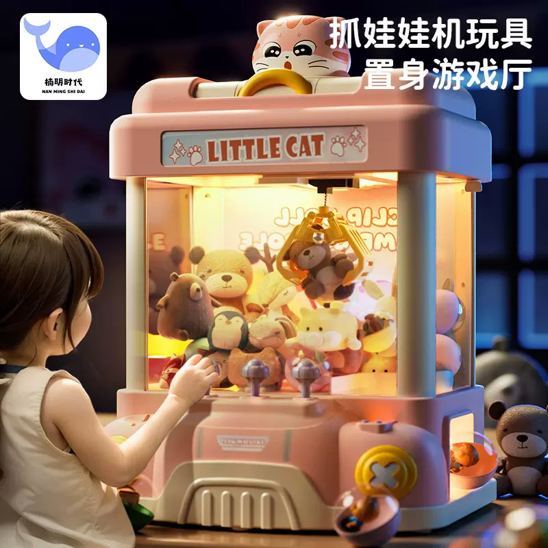 小猫抓娃娃机玩具女生新款儿童男女孩子3-6岁扭蛋机生日礼物益智