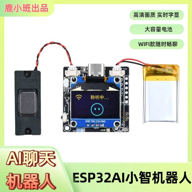 ESP32人工AI语音聊天互动机器人组合套件桌面机器人ai
