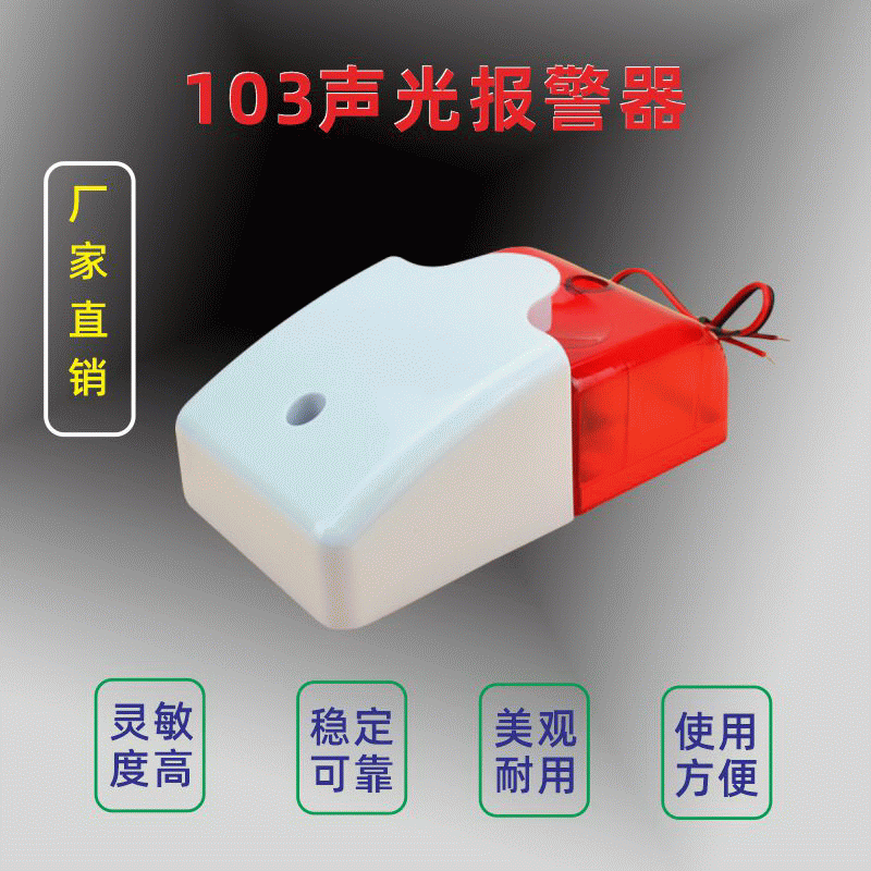 源头厂货直供SS-103声光警号报警器报警闪灯警示灯防护工地专用