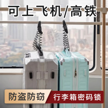 行李箱密码锁飞机高铁旅行箱防盗锁链防丢失神器防盗窃固定密码锁