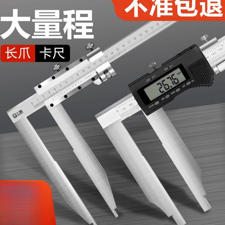 游标卡尺加长爪卡尺300/500/1000/1500加长数显油标卡尺