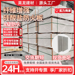 現物珪酸カルシウム板卸売りセメント繊維板強化珪酸塩防火板仕切り壁外壁板耐火材