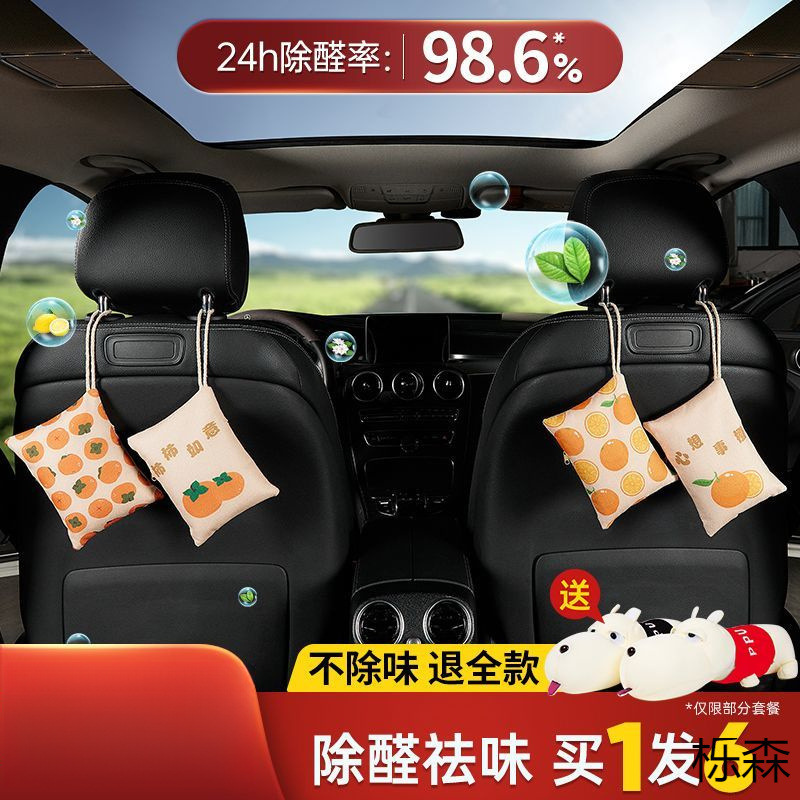 &竹炭包汽车用新车除甲醛除异味车内除味活性炭包车载去味专用摆@
