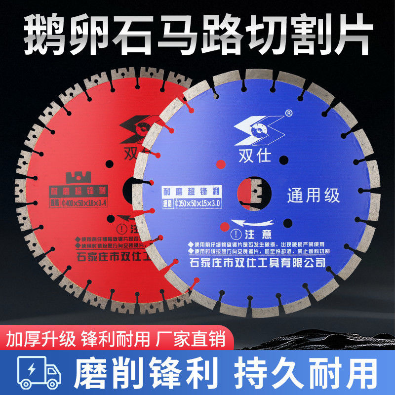 马路切割片350金刚石锯片400混凝土水泥地面鹅卵石锯片500切割机