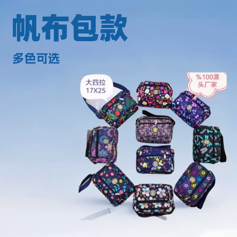 花布包合集 牛津布 休闲单肩包 防水 妈咪包 手机包女包 一件代发