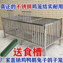 工厂直销正宗不锈钢鸡笼鸭笼兔子笼鸽子笼家用大号加厚加密笼子