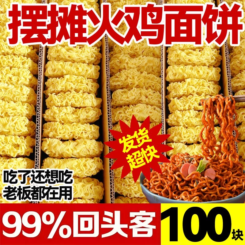 【火鸡面摆摊】面麻辣烫火锅非油炸方便面散装用面饼非油炸健康