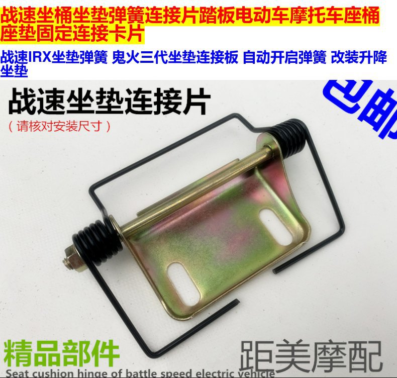 Hercules Qiaoge Seat Cushion Connecting Plate Xunying Electric Motorcycle Saddle Bucket Seat Cushion Lock Hinge Fixed Card