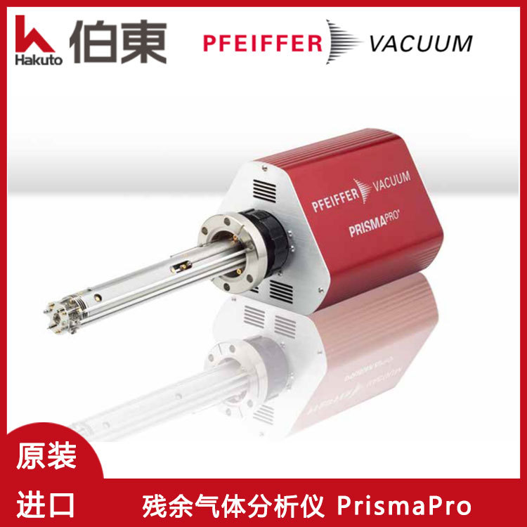 上海伯东普发残余气体分析仪 Hicube RGA,四极杆质谱分析仪