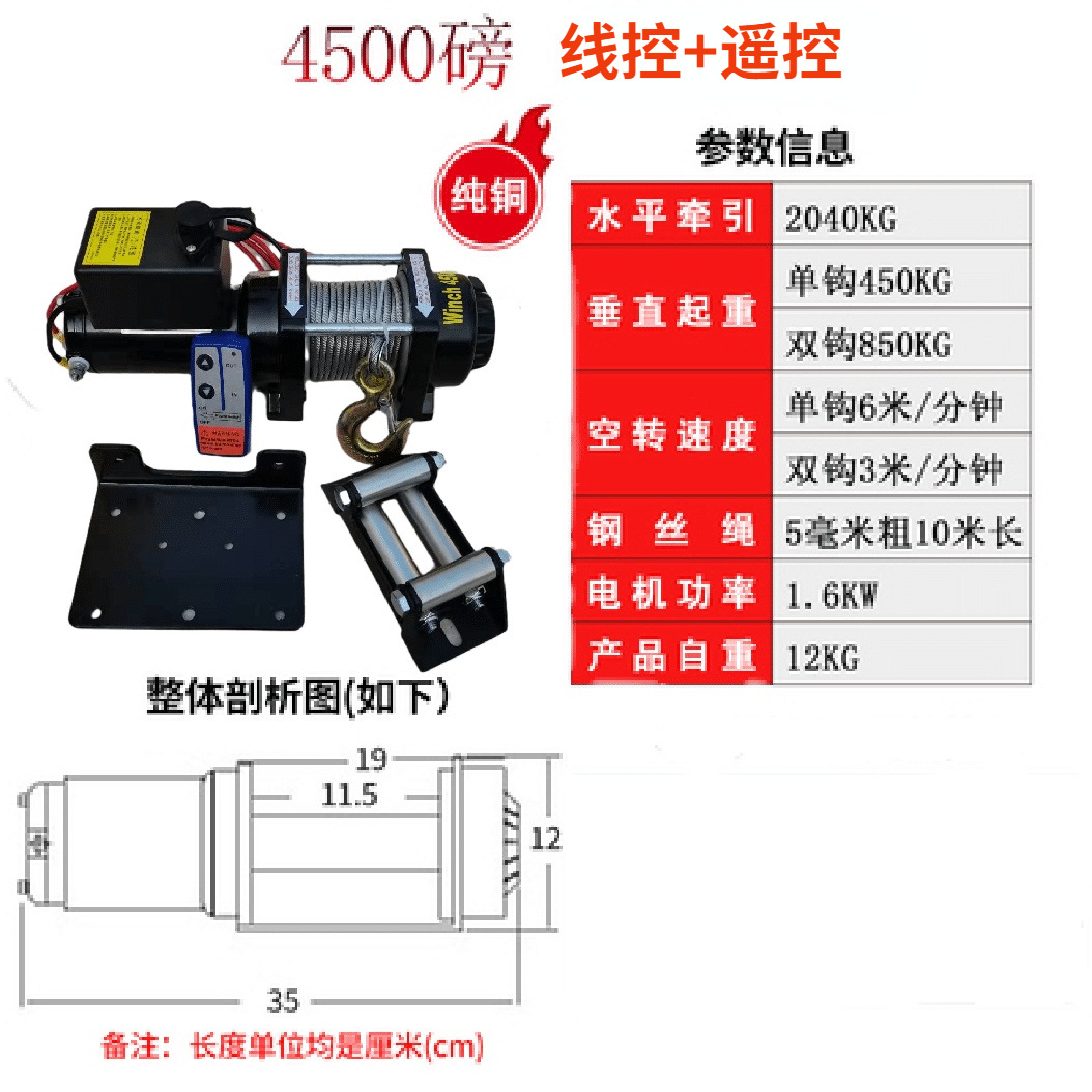 12V4500lbs(무선 이중 목적)