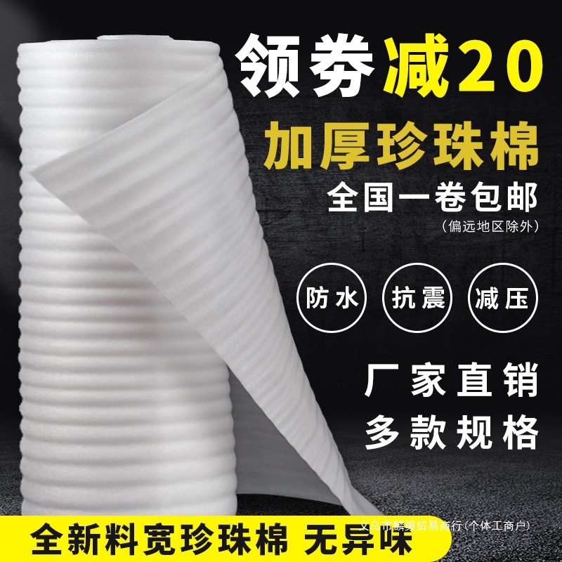 防震epe珍珠棉 快递防碎打包泡沫填充棉地板家具包装膜气泡垫板材