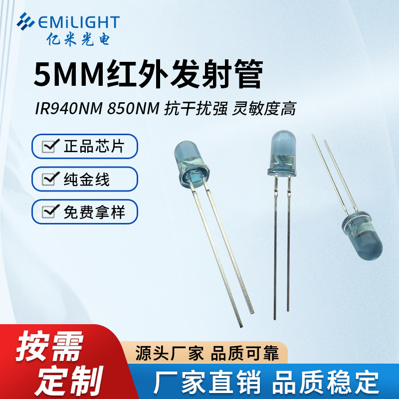 红外线led灯珠850nm/940nm红外发射管f5/5mm监控夜视补光灯珠