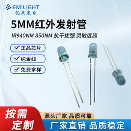 红外线led灯珠850nm/940nm红外发射管f5/5mm监控夜视补光灯珠